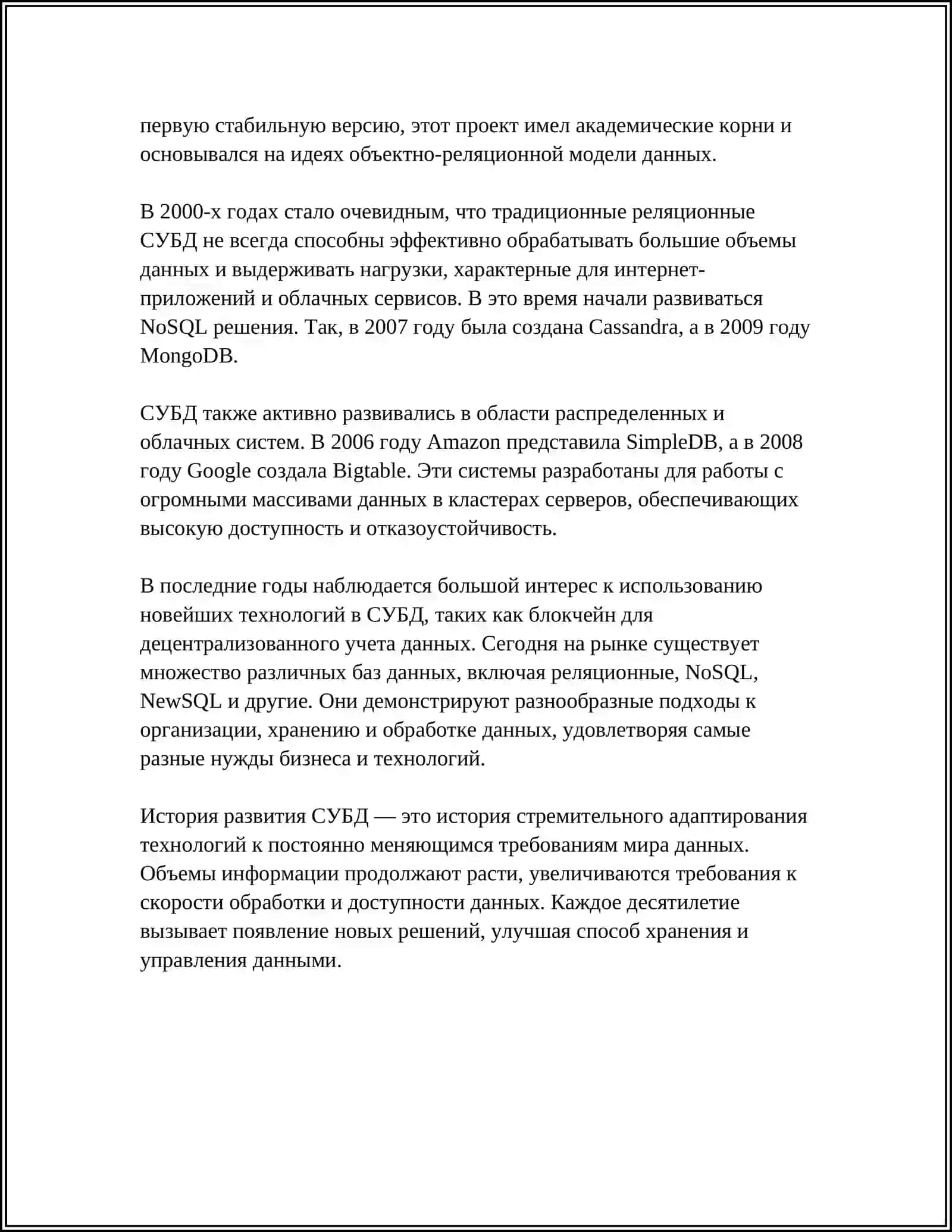 СИСТЕМЫ УПРАВЛЕНИЯ БАЗАМИ ДАННЫХ СУБД 4