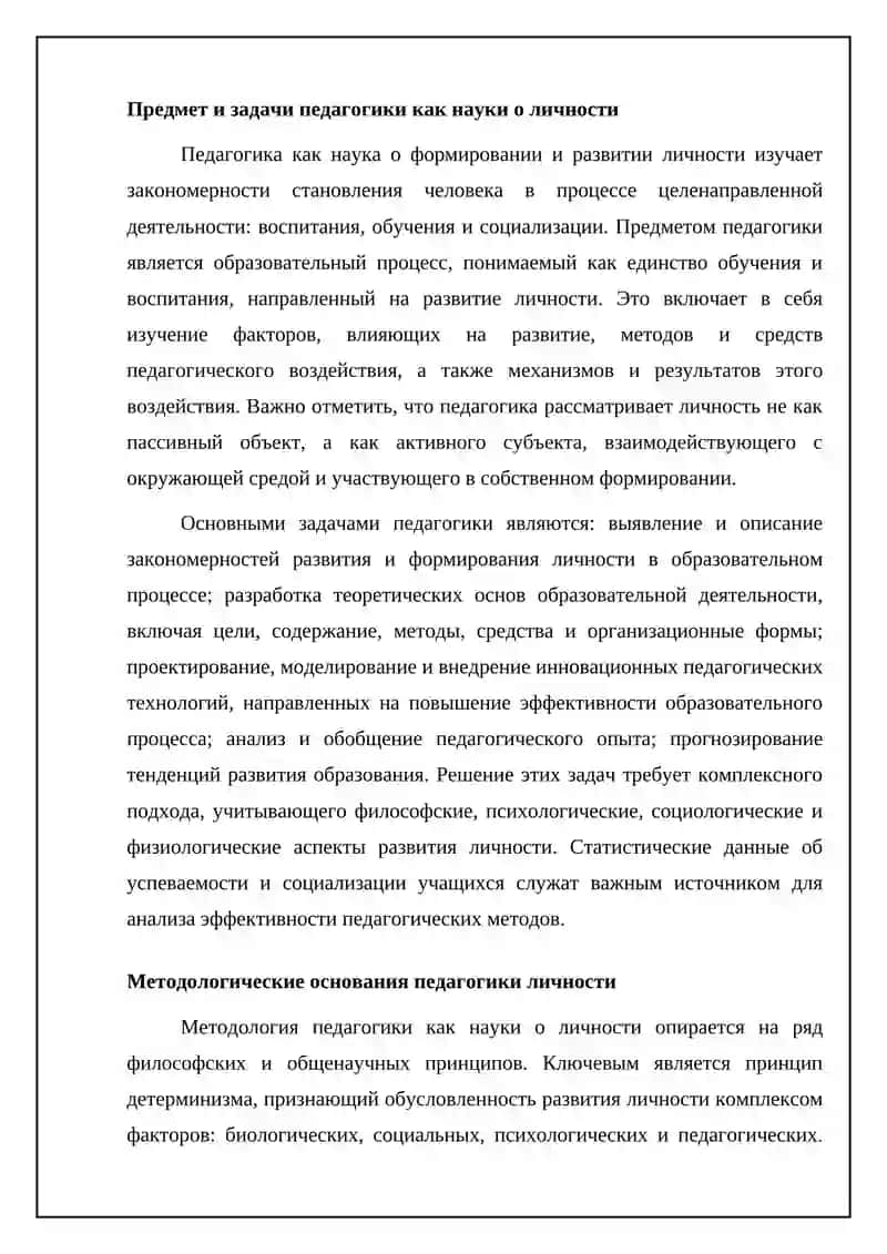 Педагогика как наука о формировании и развитии личности 4