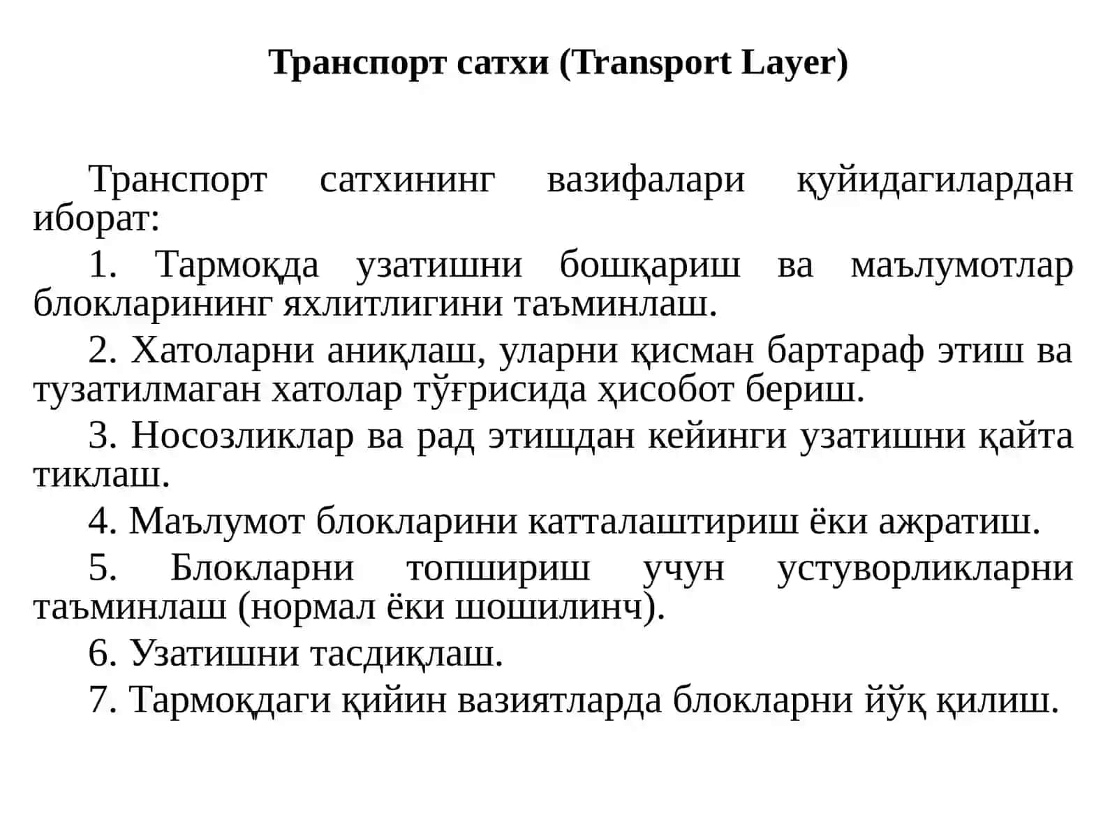 Транспорт сатҳида маълумотларни ҳимоялаш 4