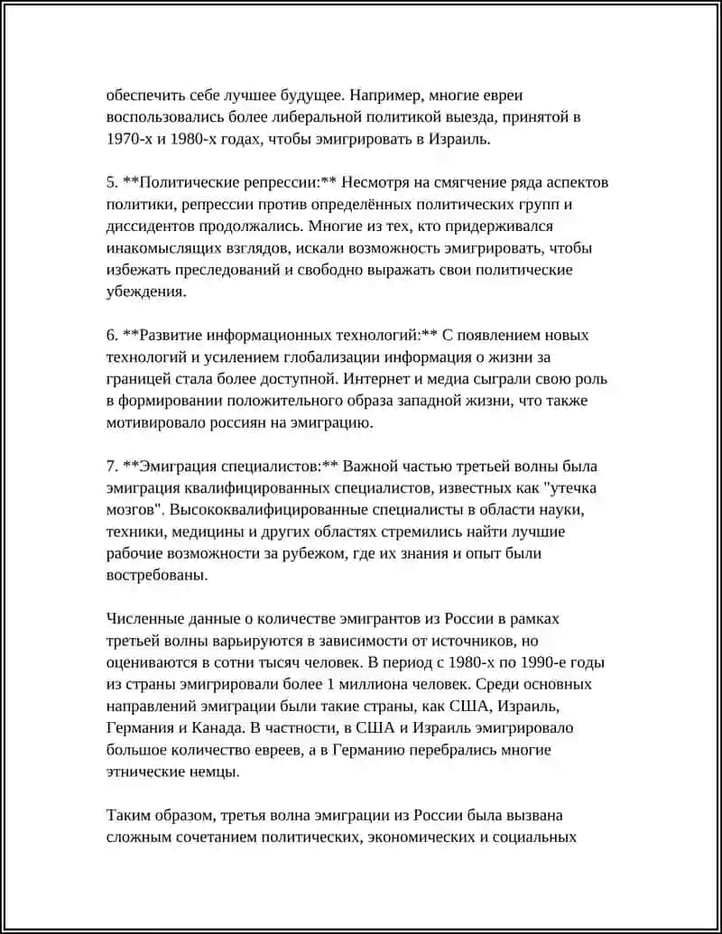 ТРЕТЬЯ ВОЛНА"ЭМИГРАЦИИ 4