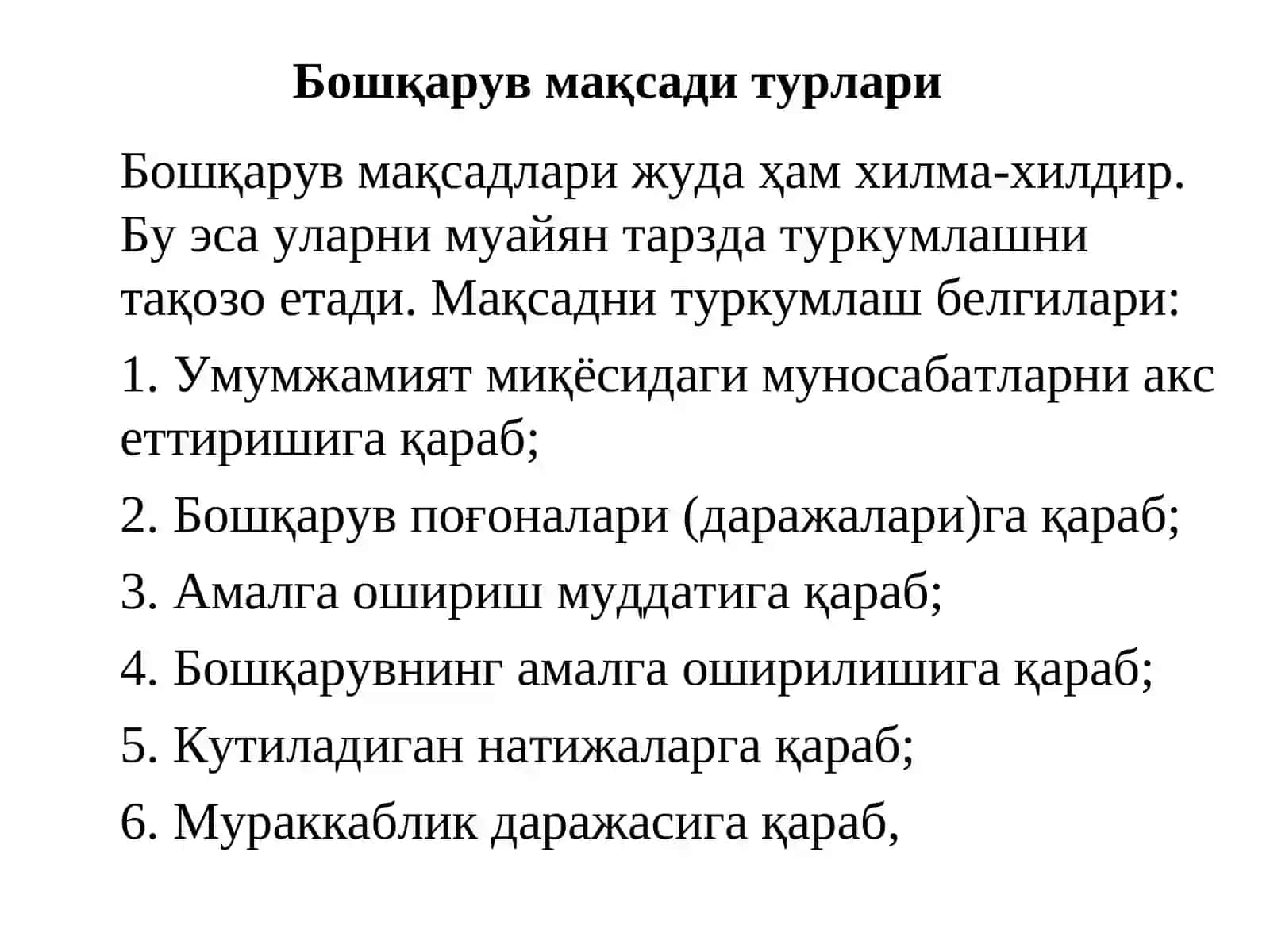 МЕНЕЖМЕНТ ЖАРАЁНИВАУНИНГФУНКЦИЯЛАРИ 4