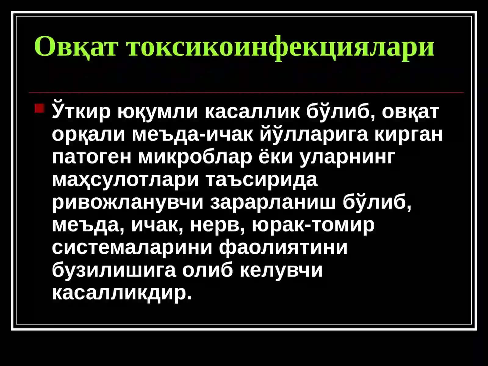 Овқатдан заҳарланиш 4