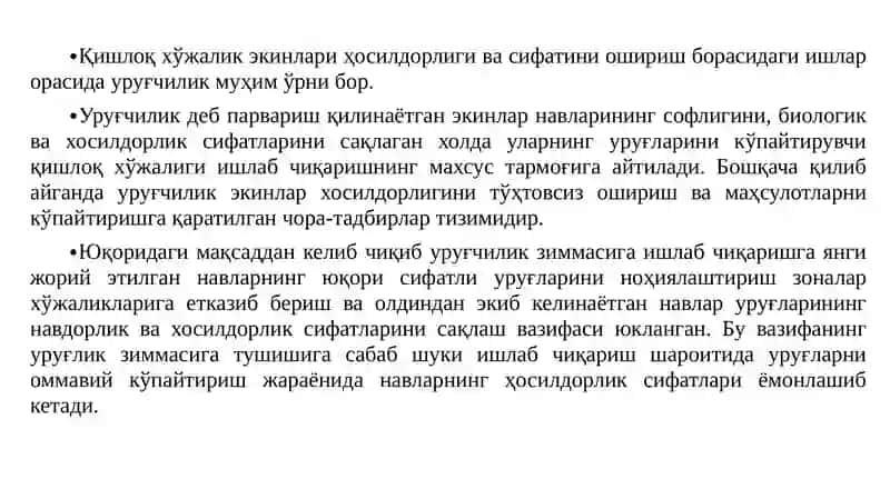 Уруғларниреализация (тахминийбаҳолаш) 4