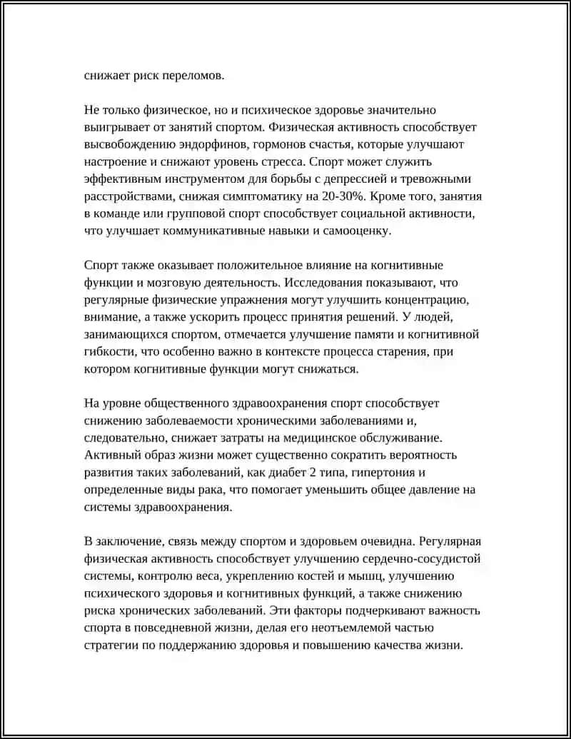 СПОРТ-В НАШИ ЖИЗНЬ 4