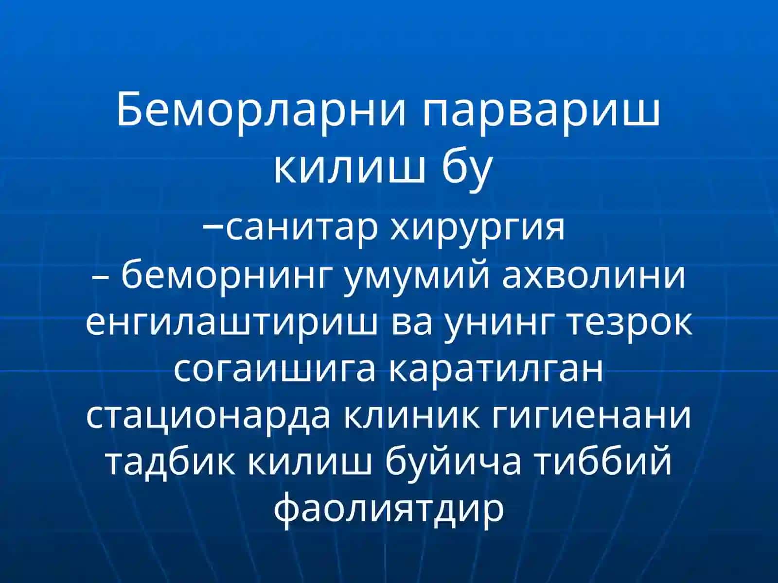 Шифохона ички инфекцияси 4