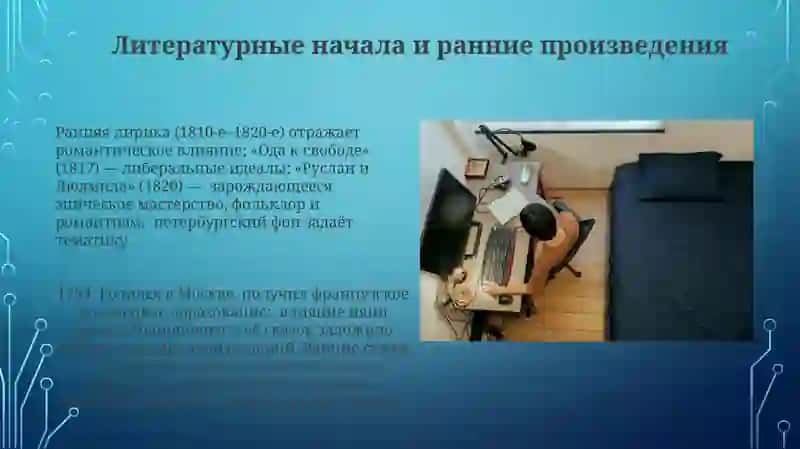 Жизнь и творчество А.С.Пушкина 4
