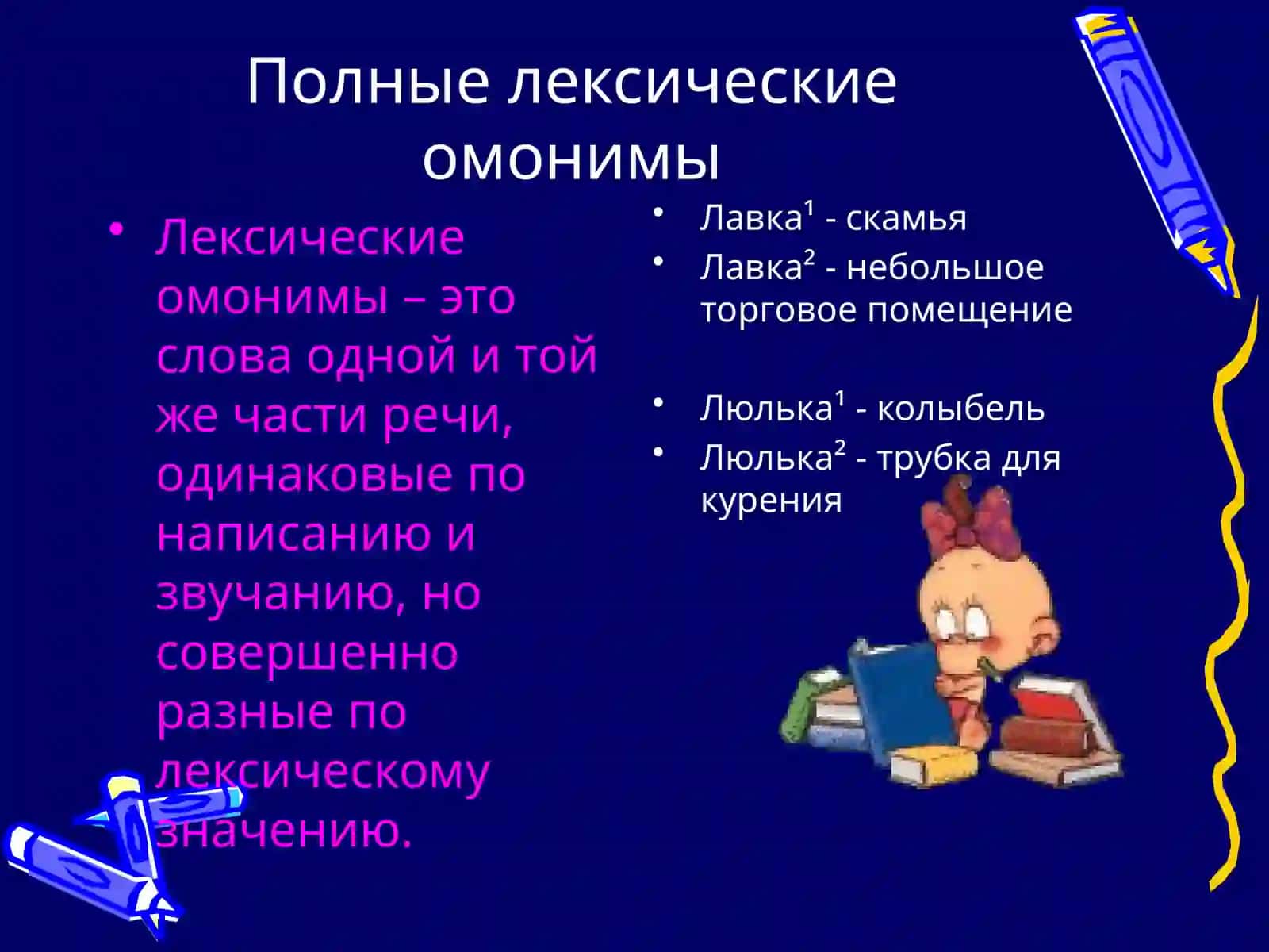 Омонимы 4