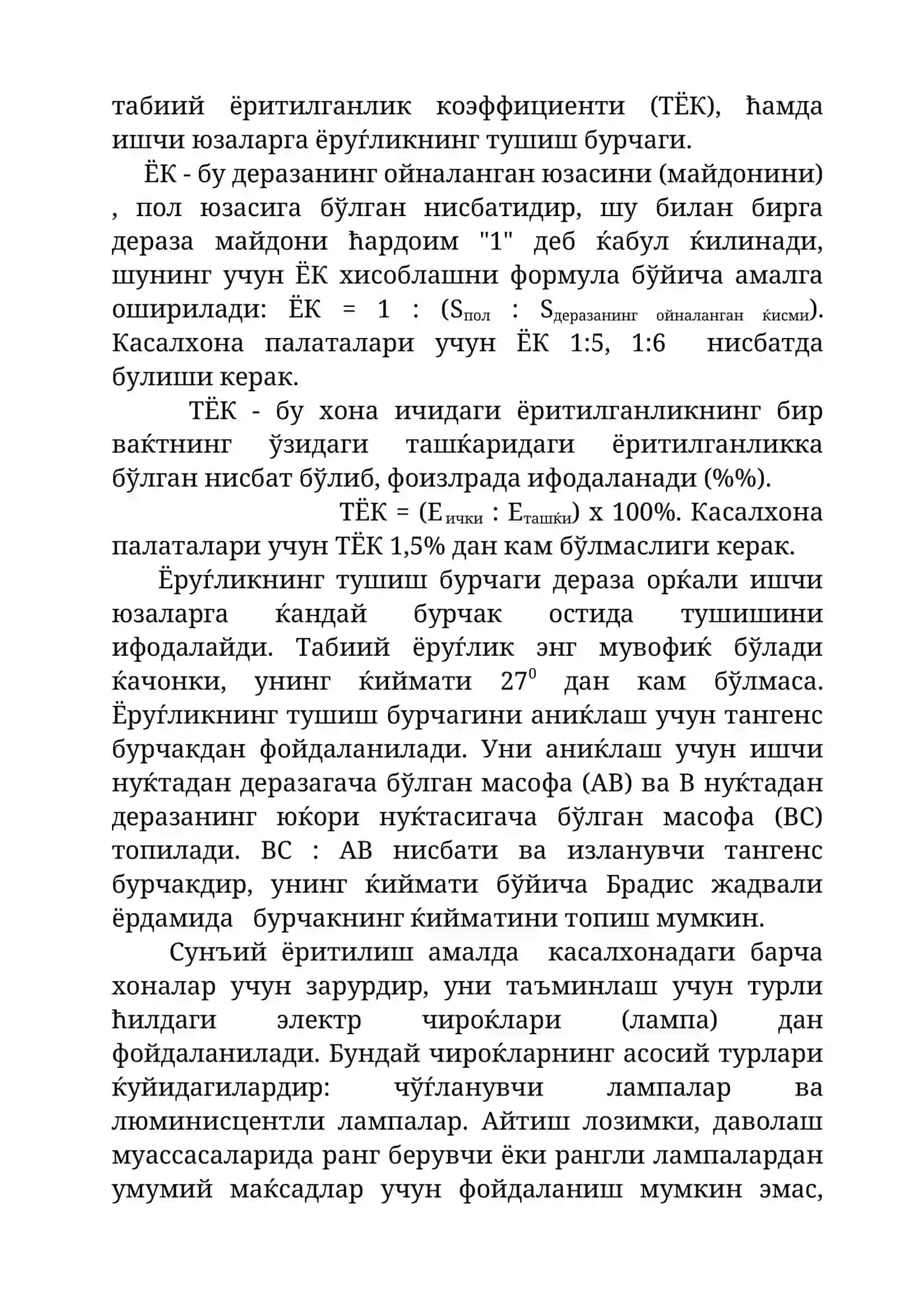 КАСАЛХОНА ХОНАЛАРИНИНГ ИНСОЛЯЦИЯСИ ВА ЁРИТИЛИШ КЎРСАТКИЧЛАРИНИ ТЕКШИРИШ 4