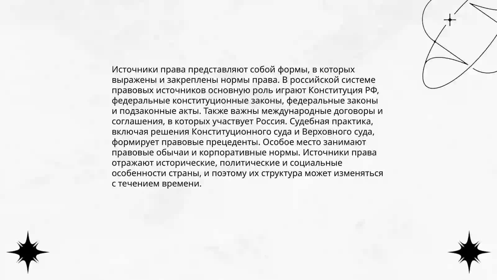 Система права и правовая система 4