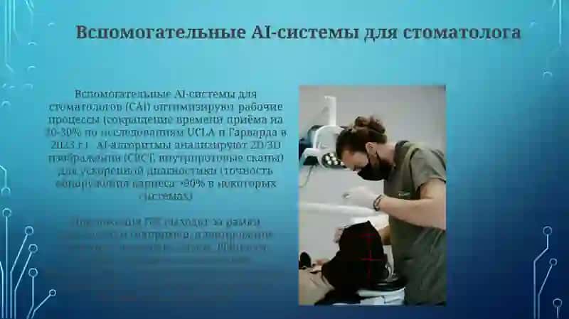 Стоматологический ИИ-анализ изображений 4