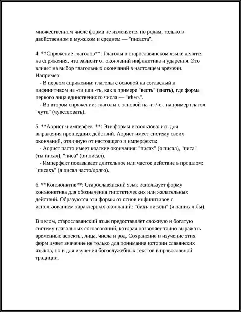Глагольное согласование в старославянском языке 4