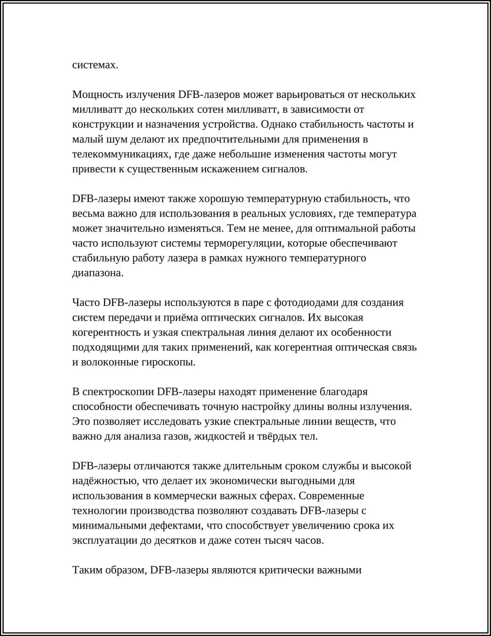Лазеры с распределённой обратной связью (DFB) 4