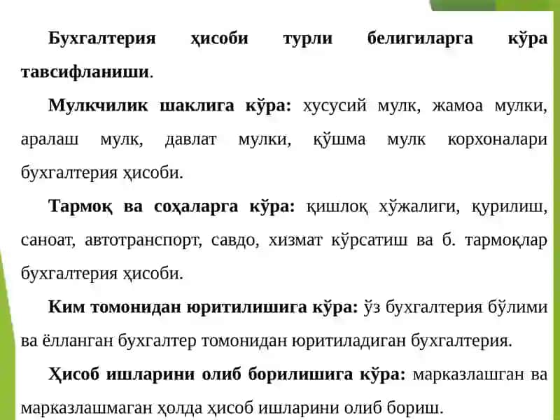 Бухгалтерия ҳисоби 4