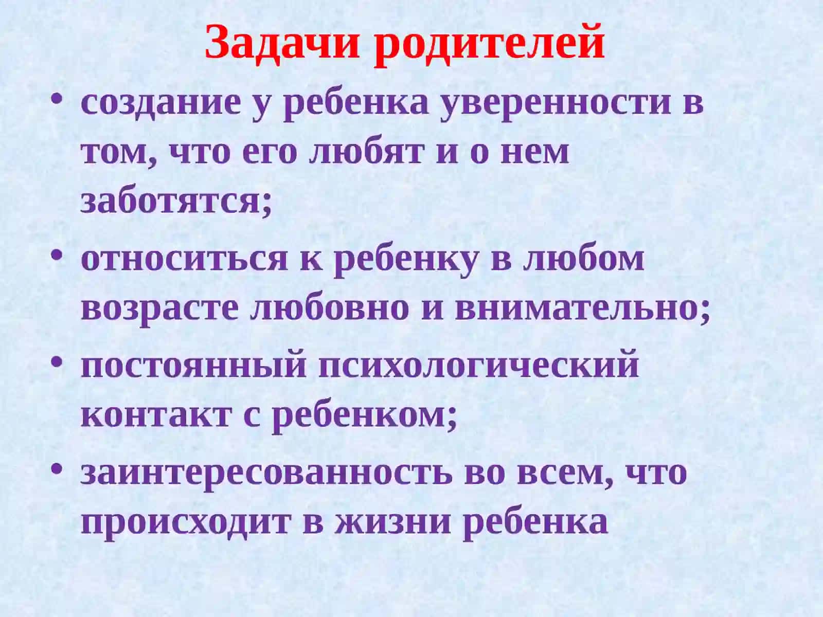 «Воспитание человека зеркало семьи» 4