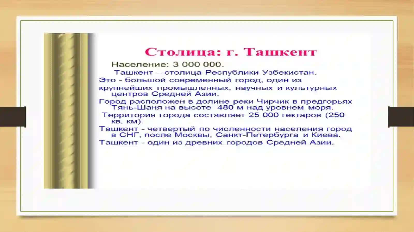 мой родина узбекистан ppt (3).pptx 4