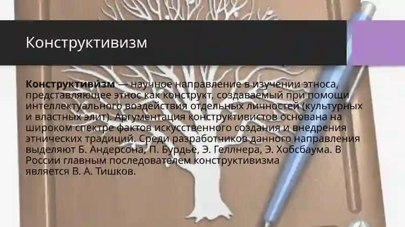 Основные теории этноса и этногенеза 4
