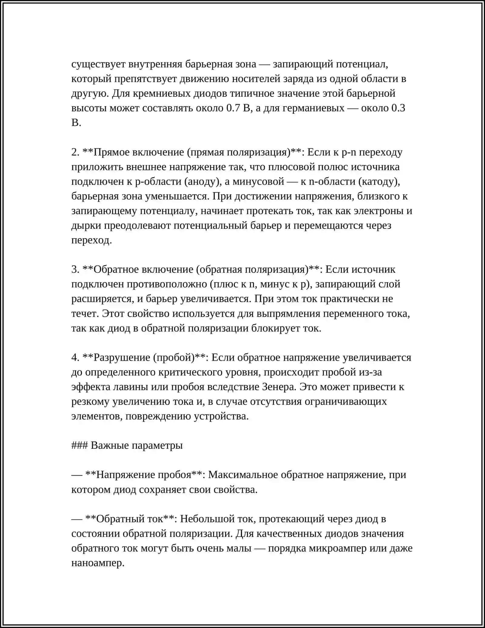 ПОЛУПРОВОДНИКОВЫЕ ДИОДЫ 4