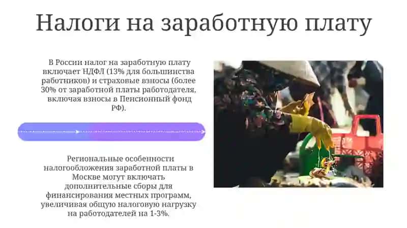 Затраты на оплату труда 4
