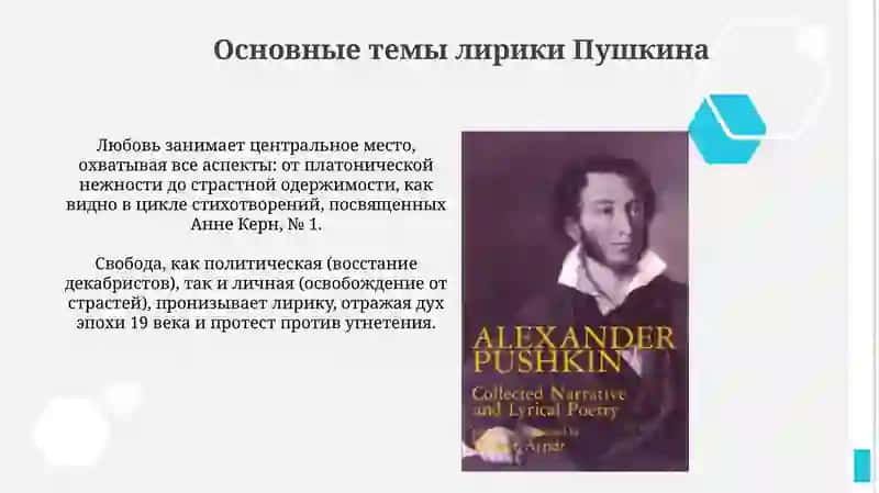Лирика А.С. Пушкин 4
