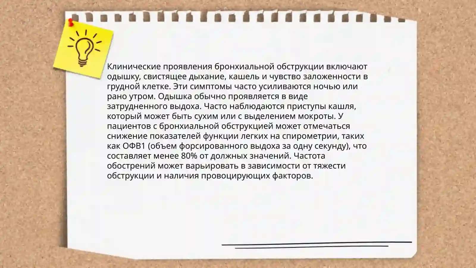 Сравнительная диагностика при бронхообструктивном синдроме 4