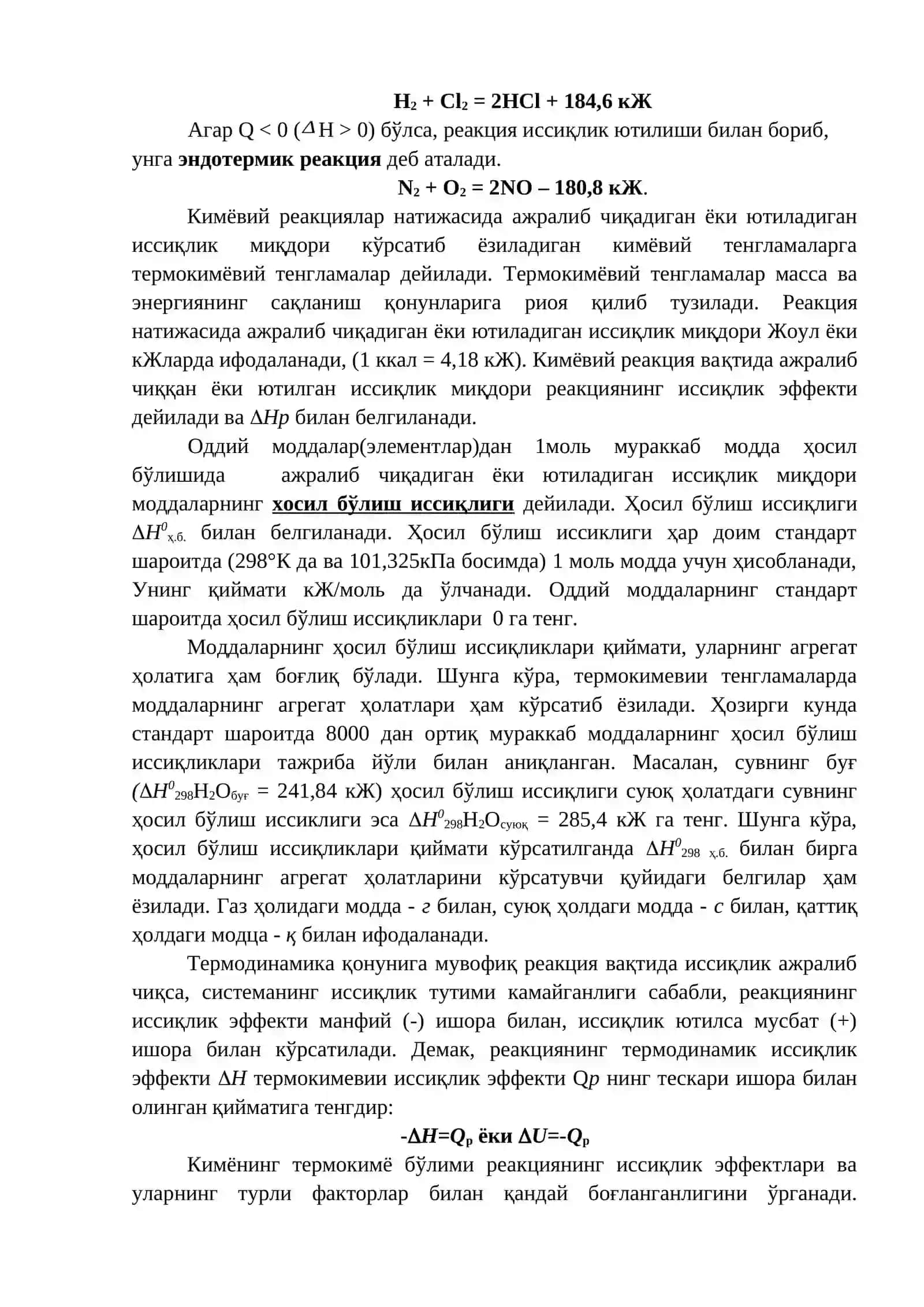 Термокимёвий жараёнлар 4