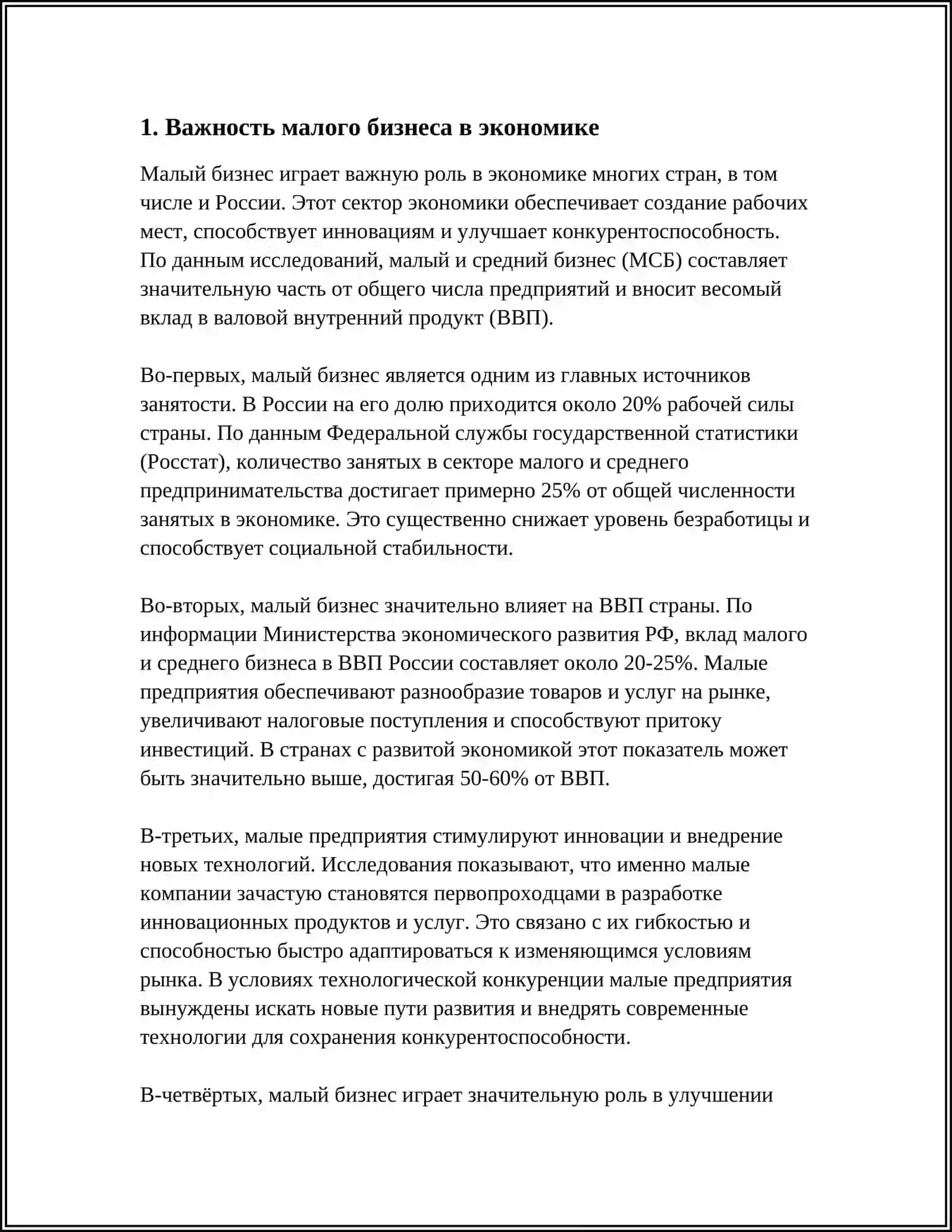 МАЛЫЙ БИЗНЕС В ЭКОНОМИКЕ 4