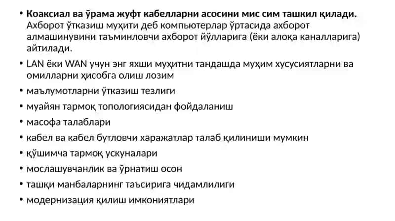 Ахборотузатиш муҳитининг турлари 4