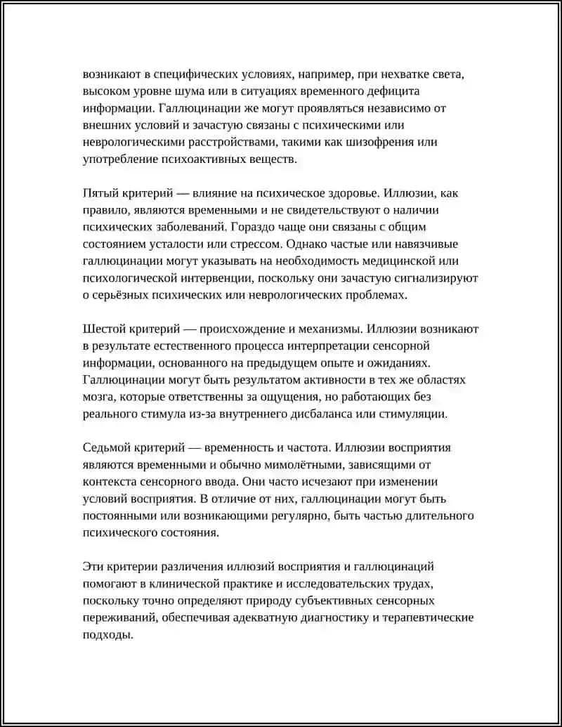 ИЛЛЮЗИИ ВОСПРИЯТИЯ - ЭТО ГАЛЛЮЦИНАЦИИ? 4