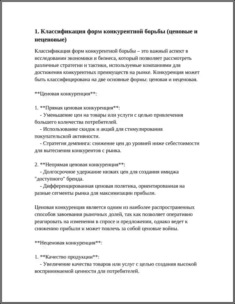 ЭКОНОМИЧЕСКАЯ ТЕОРИЯ 4