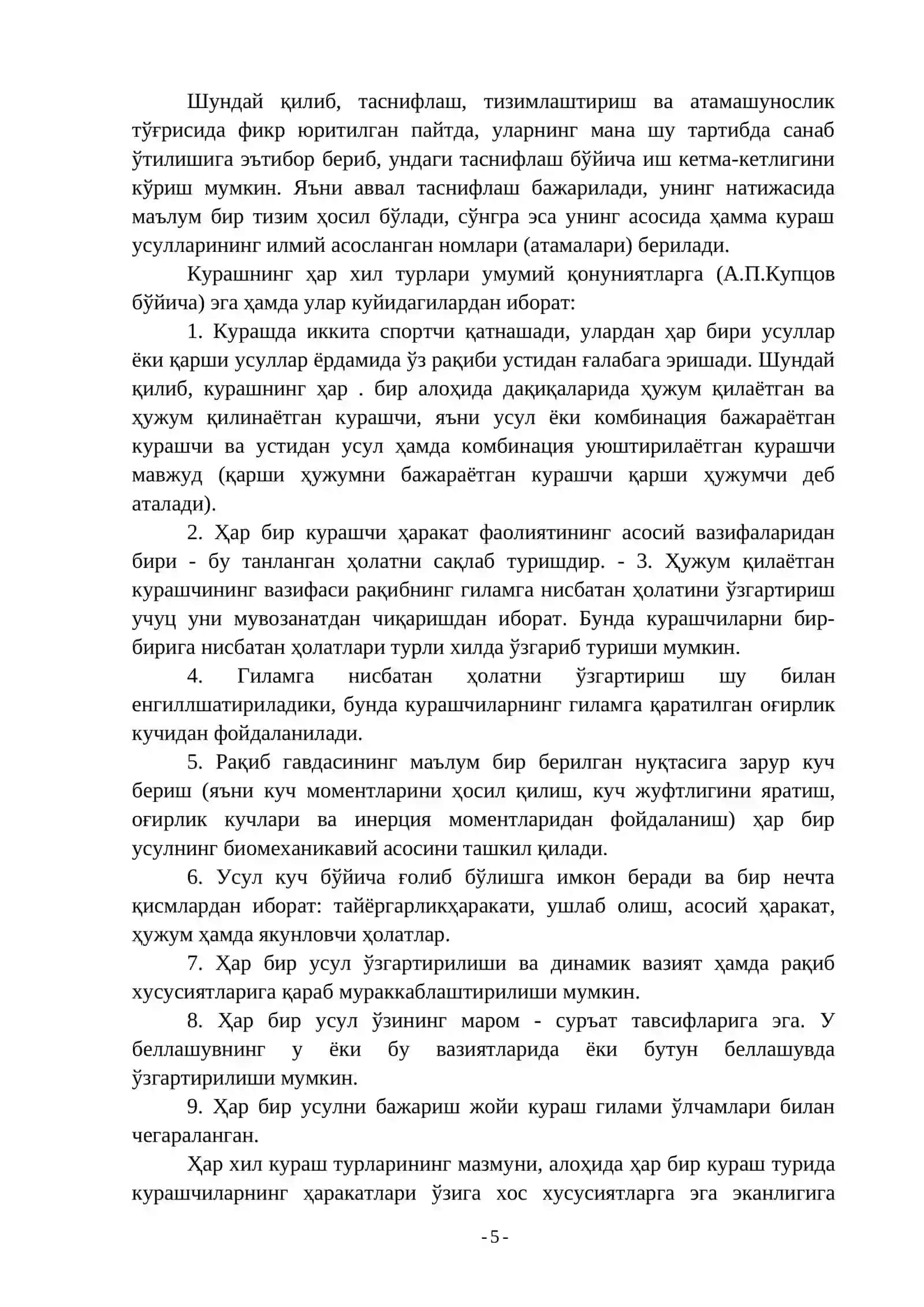Спорт кураши ривожланишининг қисқача тарихи, спорт курашининг пайдо бўлиши ва ривожланиши 4