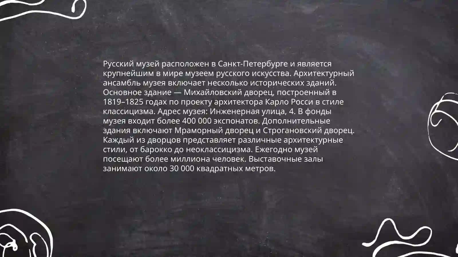 Виртуальный тур по Государственному Русскому музею в России 4