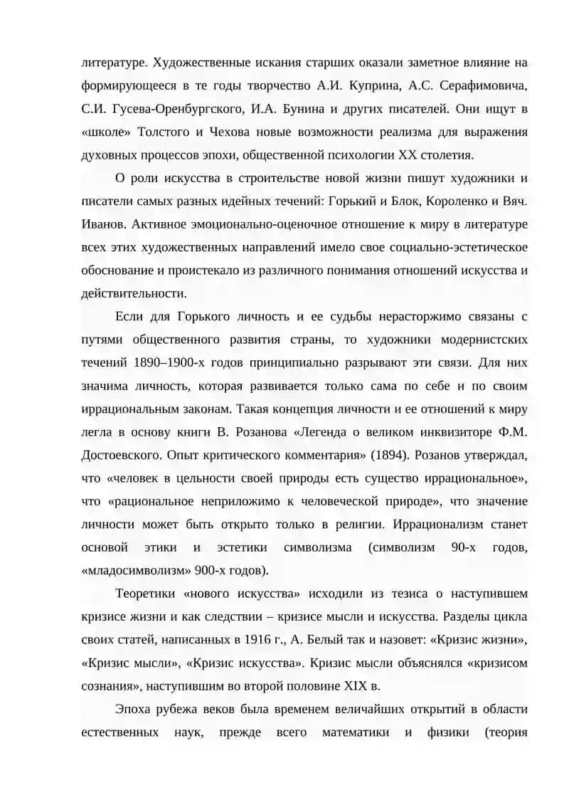 ЛИТЕРАТУРНЫЙ ПРОЦЕСС КОНЦА XIX – НАЧАЛА XX ВЕКА 4