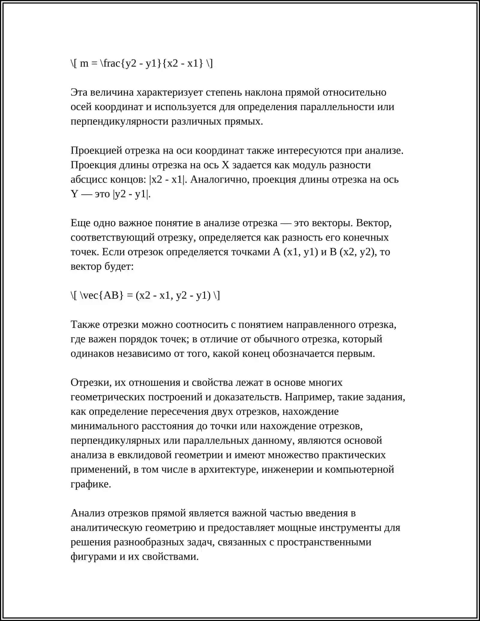 АНАЛИЗ ОТРЕЗКА ПРЯМОЙ 4