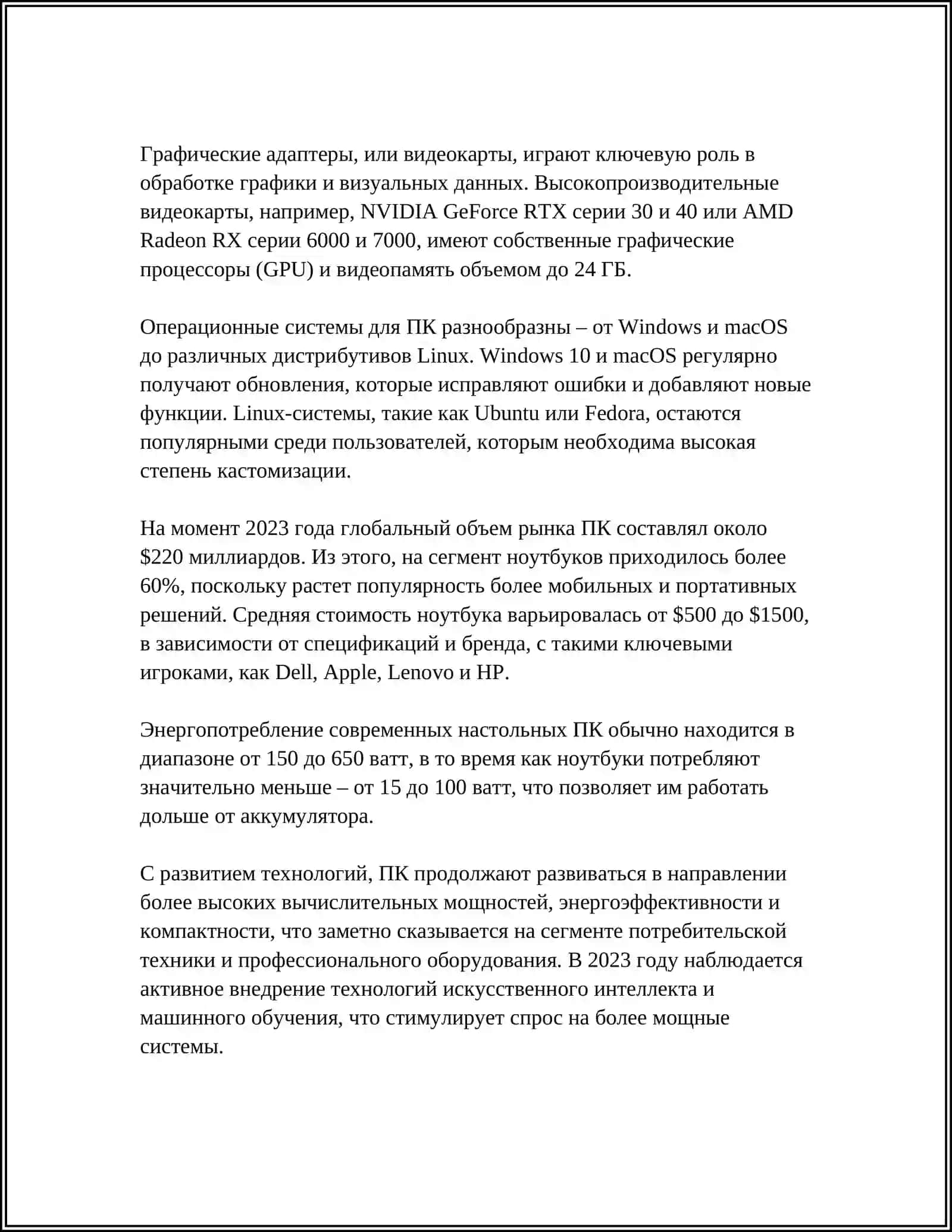 ТИПЫ КОМПЬЮТЕРОВ,ИСПОЛЬЗУЕМЫЕ В БИЗНЕСЕ 4
