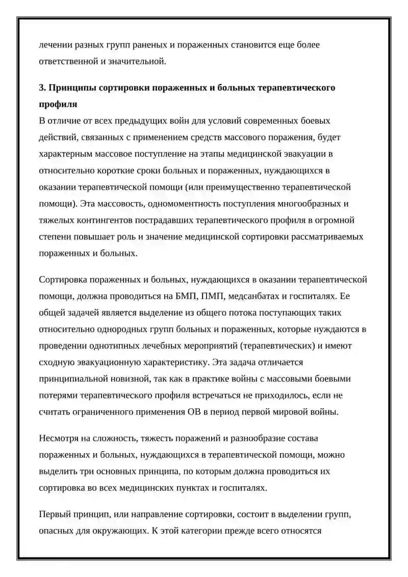 Терапевтическая помощь 4