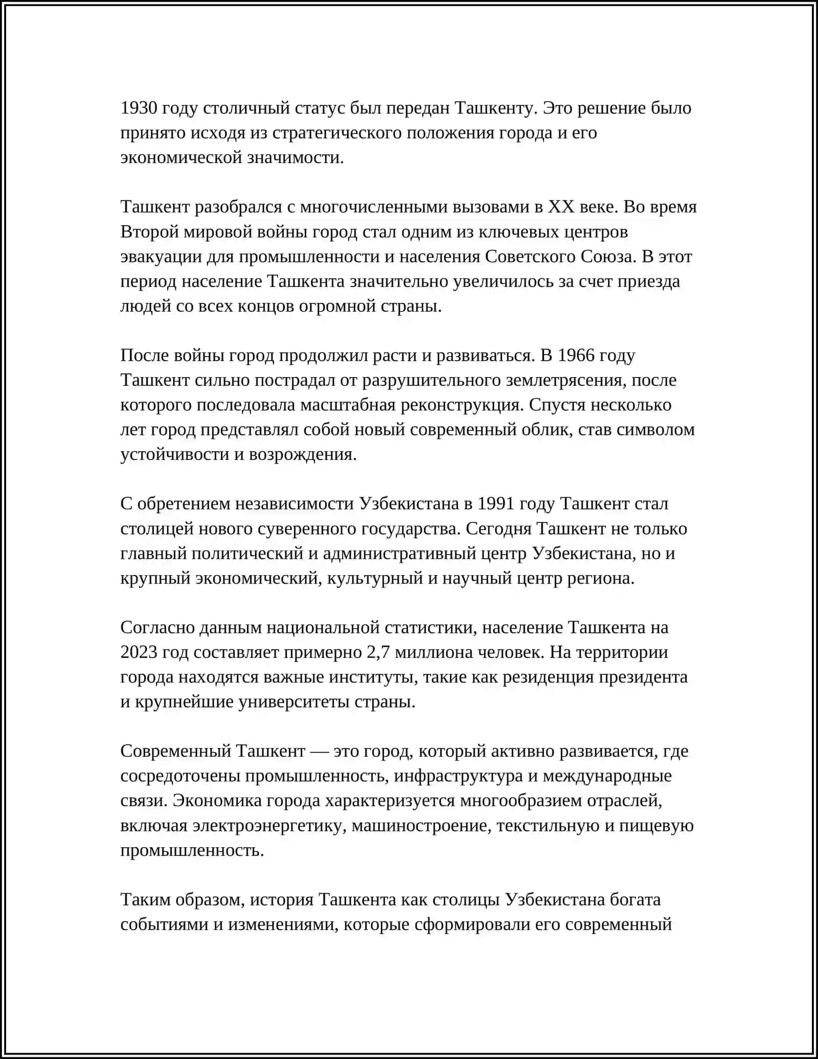 ТАШКЕНТ – СТОЛИЦА УЗБЕКИСТАНА» 4
