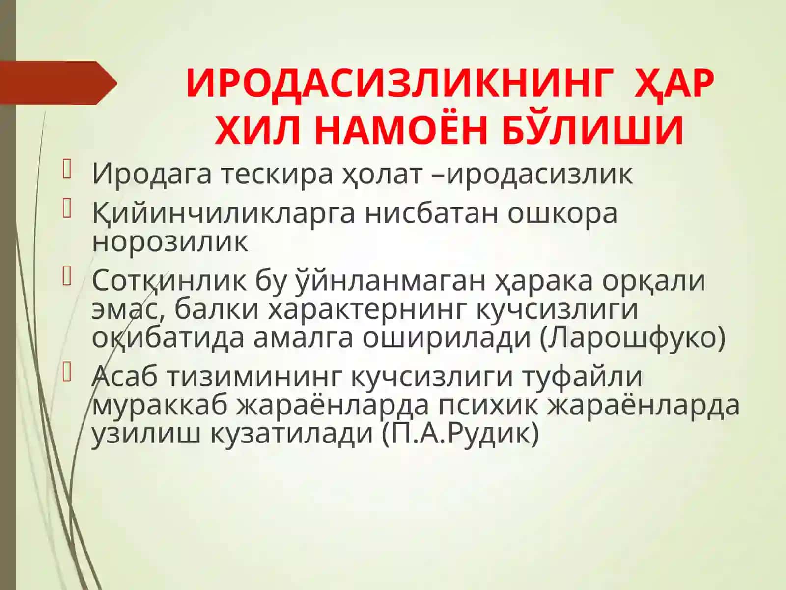 Ироданинг ривожланиши ва патологияси 4