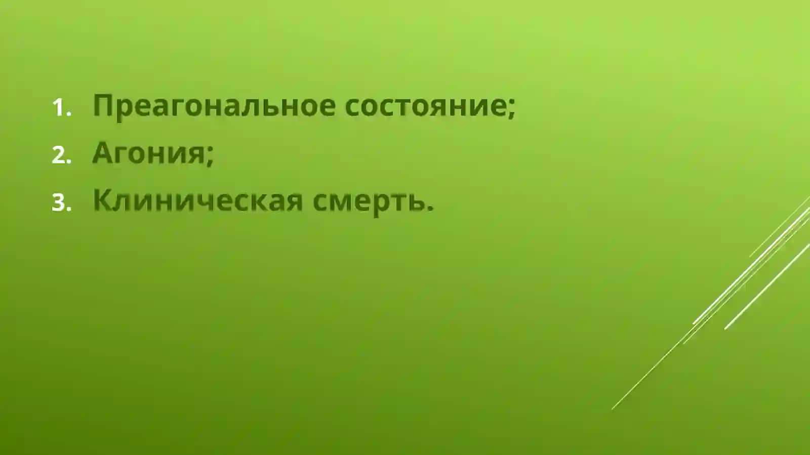 O'pka yurak ranimatsiyasini o'tkazish 4