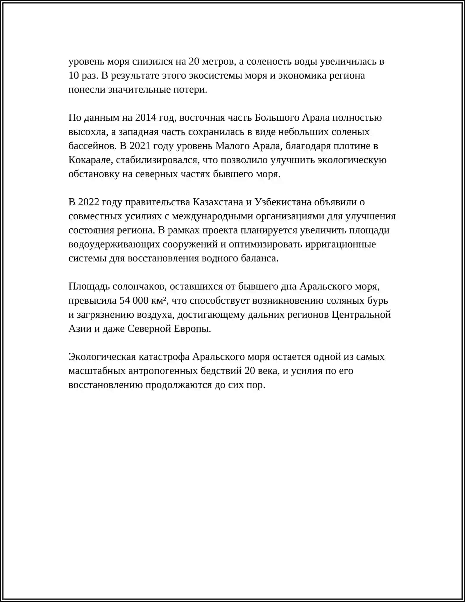REFERAT: АРАЛ МОЙ-БОЛЬ МОЯ 4