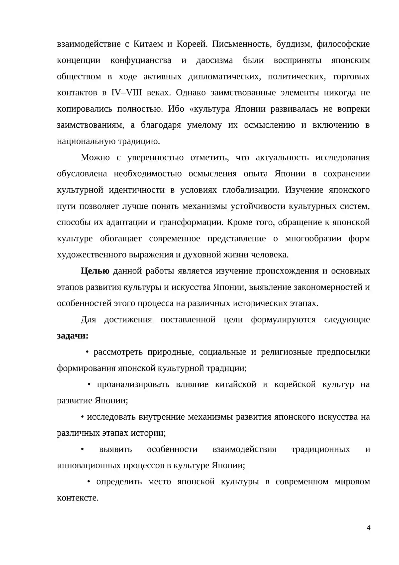 ИТОГОВАЯ КВАЛИФИКАЦИОННАЯ РАБОТА 4