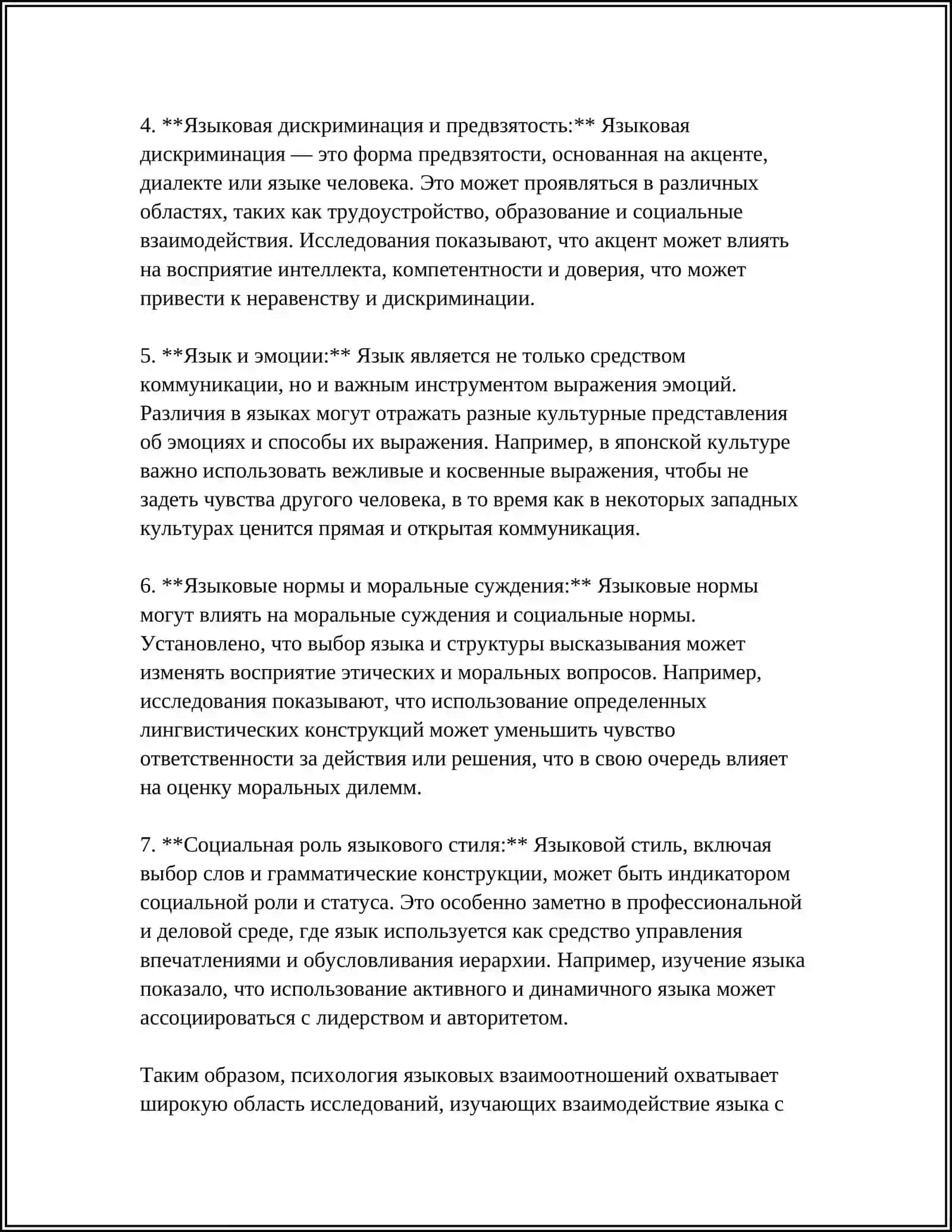 РОМАН С ЯЗЫКОМ ВЛ. НОВИКОВА 4