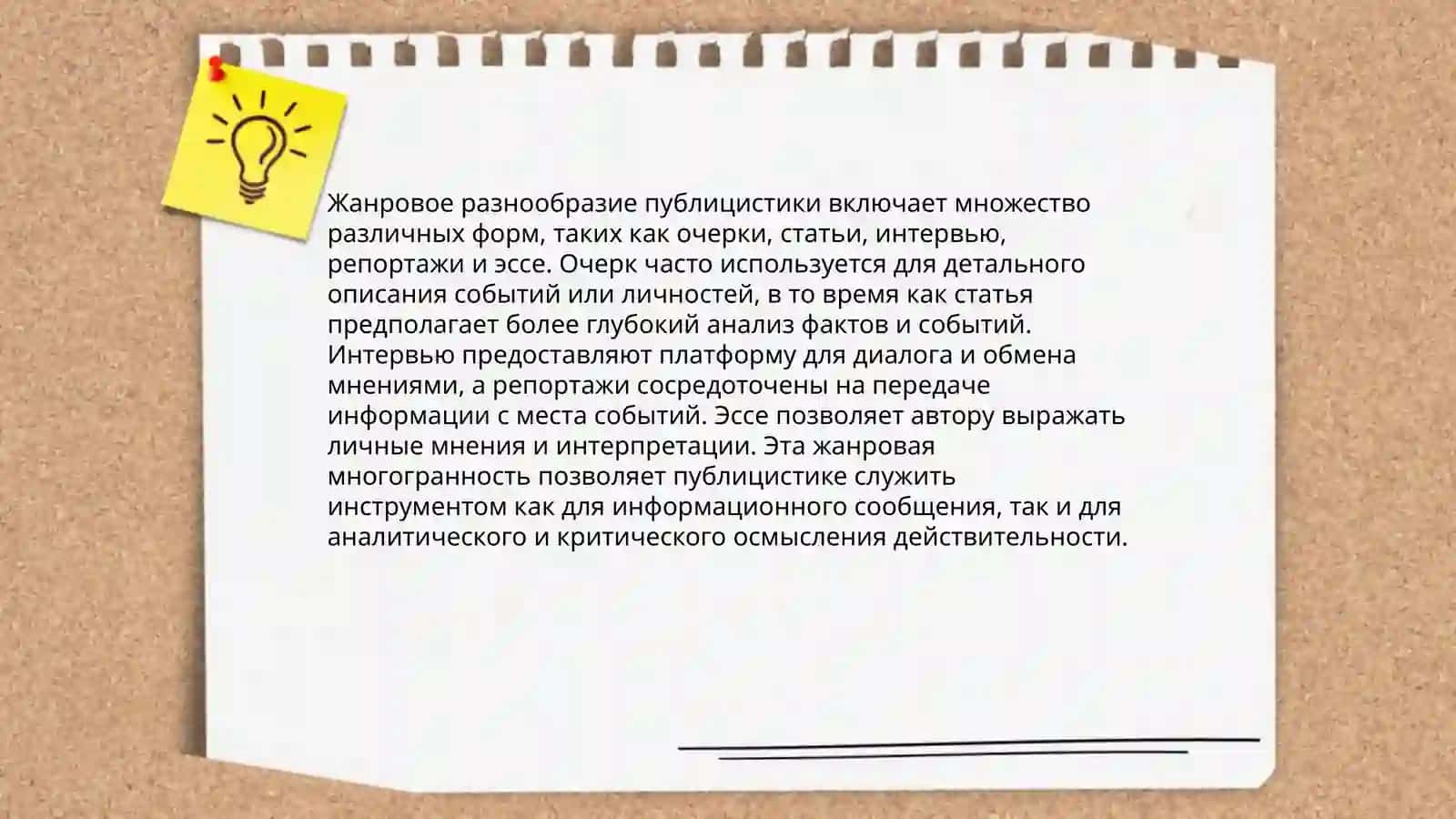 Анализ публистического текста 4