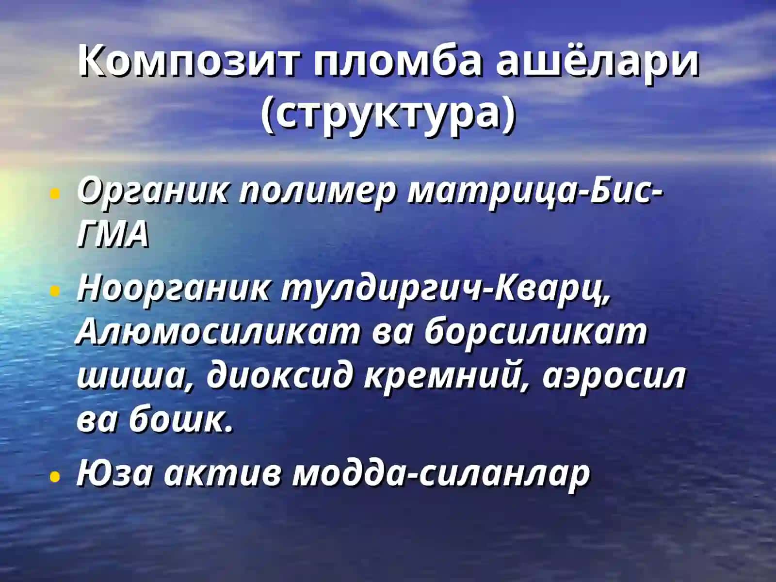 Композит пломба ашёлари 4