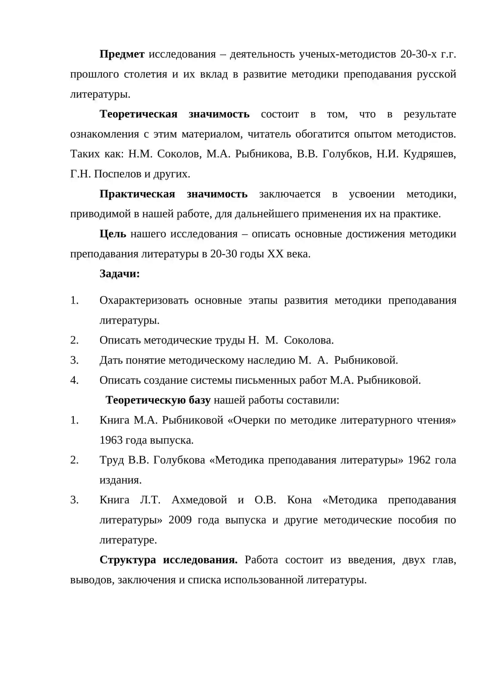 Основные достижения методики преподавания литературы в 20-30 годы XX века 4