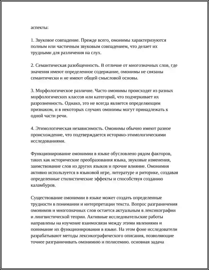 Омонимия 4