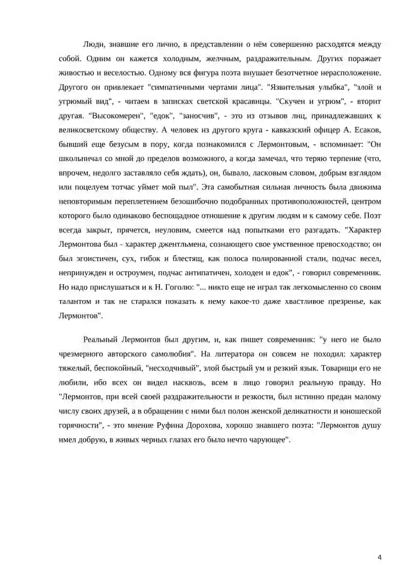 Образ Тамары в «Демоне» 4