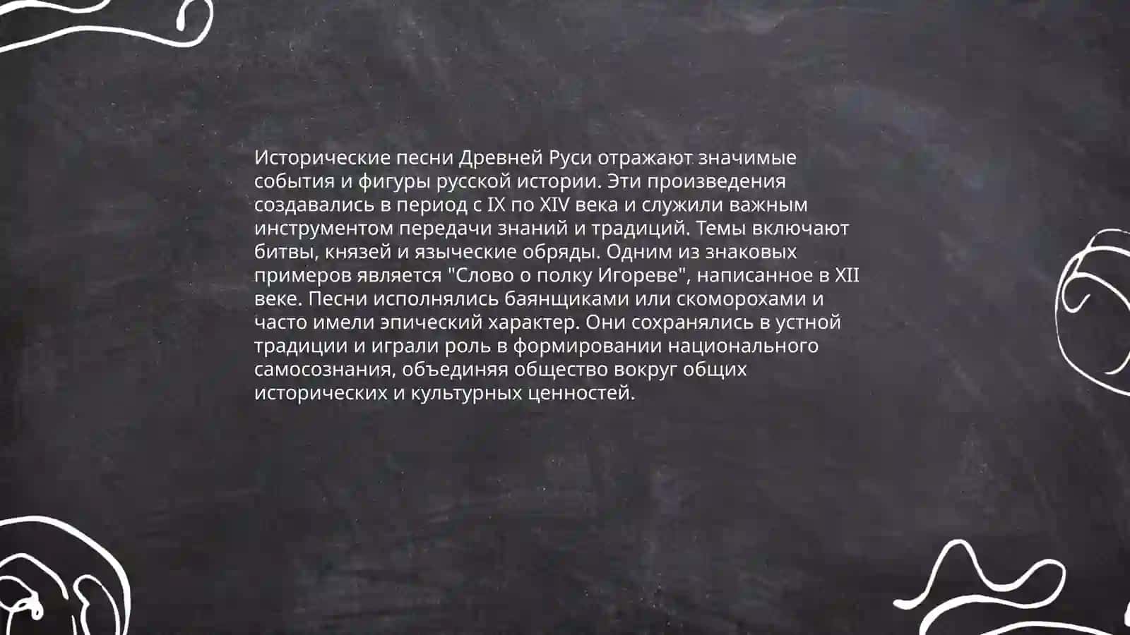 Исторические песни 4