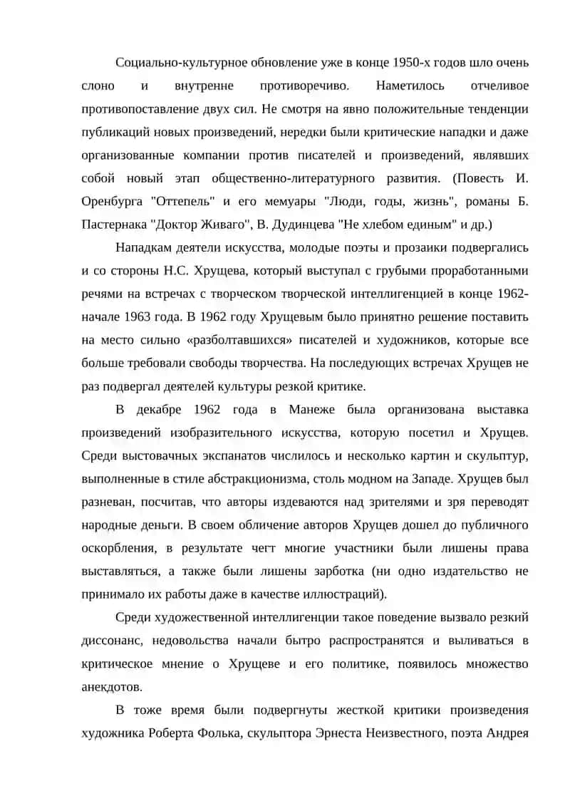 Литературный процесс 80-90 годов 4