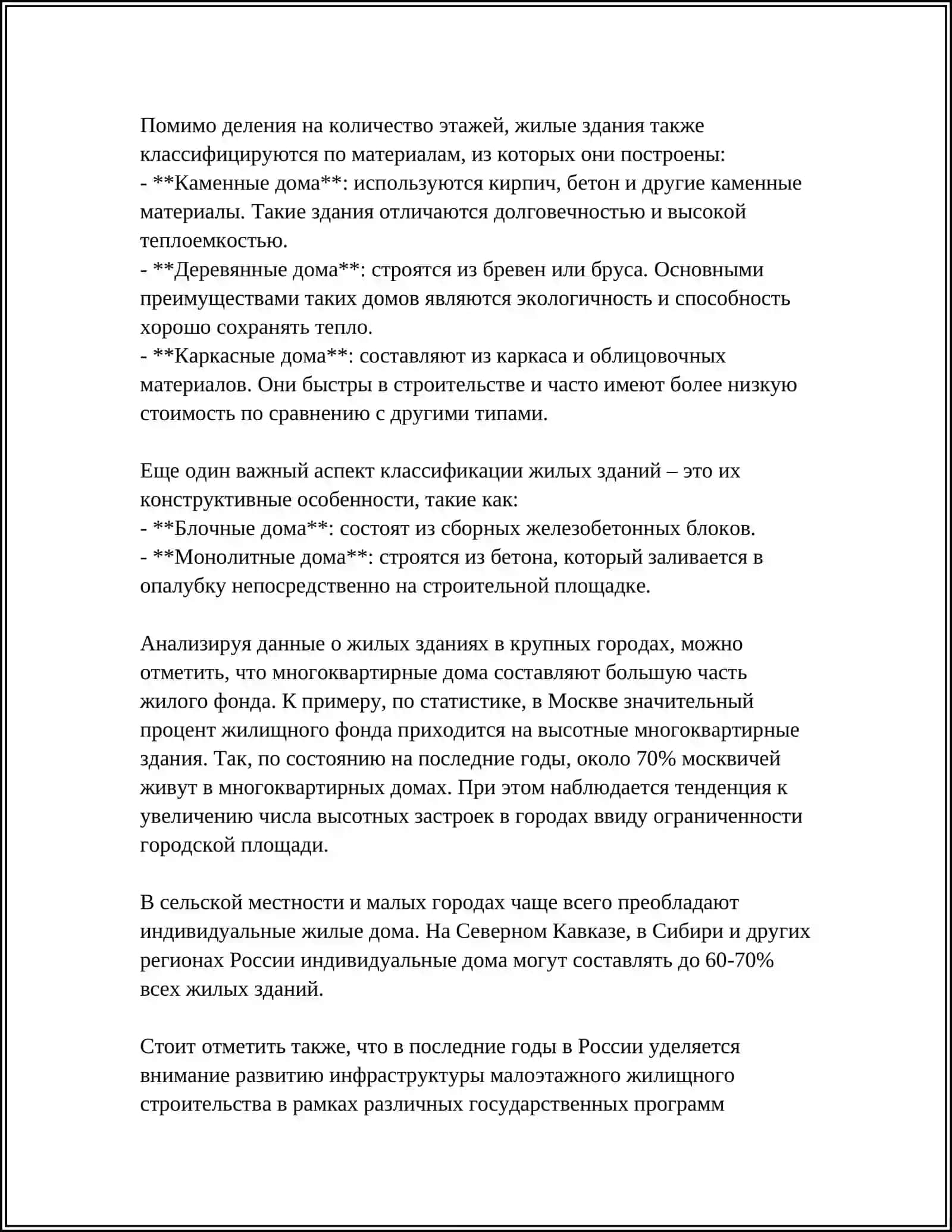 Типы жилых зданий 4