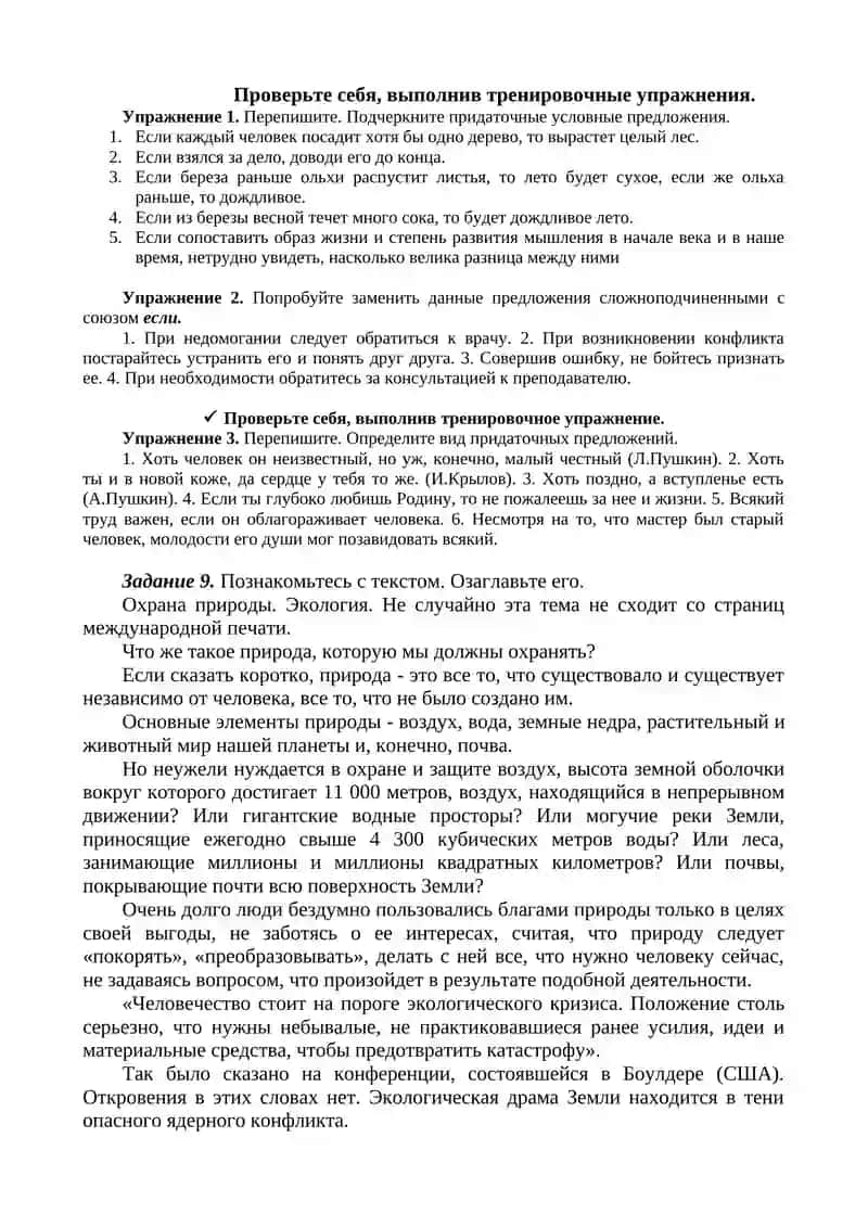 Охрана природы - наш долг 4